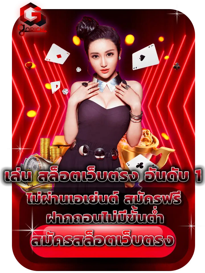 สล็อตเว็บตรง อันดับ 1